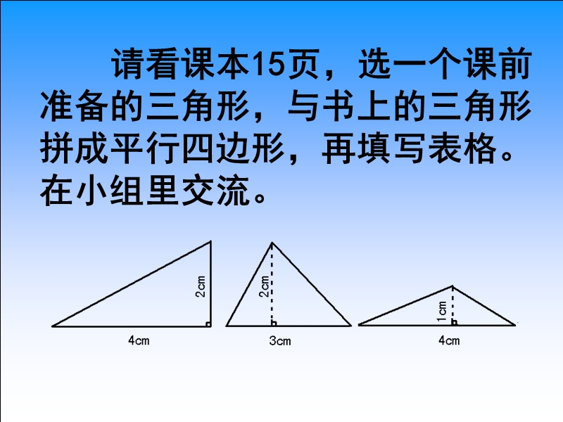 三角形面积的计算 - 镇江市教育信息网.ppt_第3页