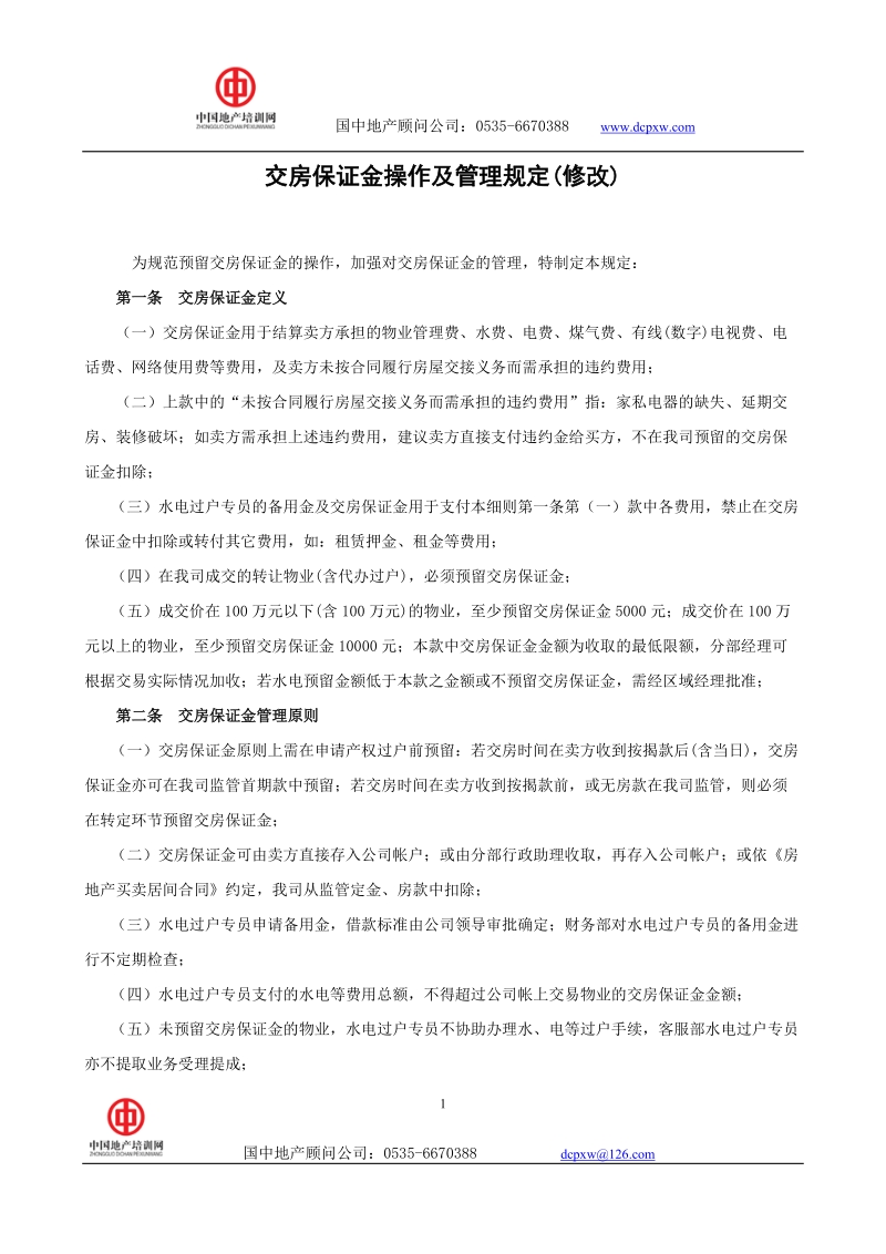 安全管理责任制.doc_第1页