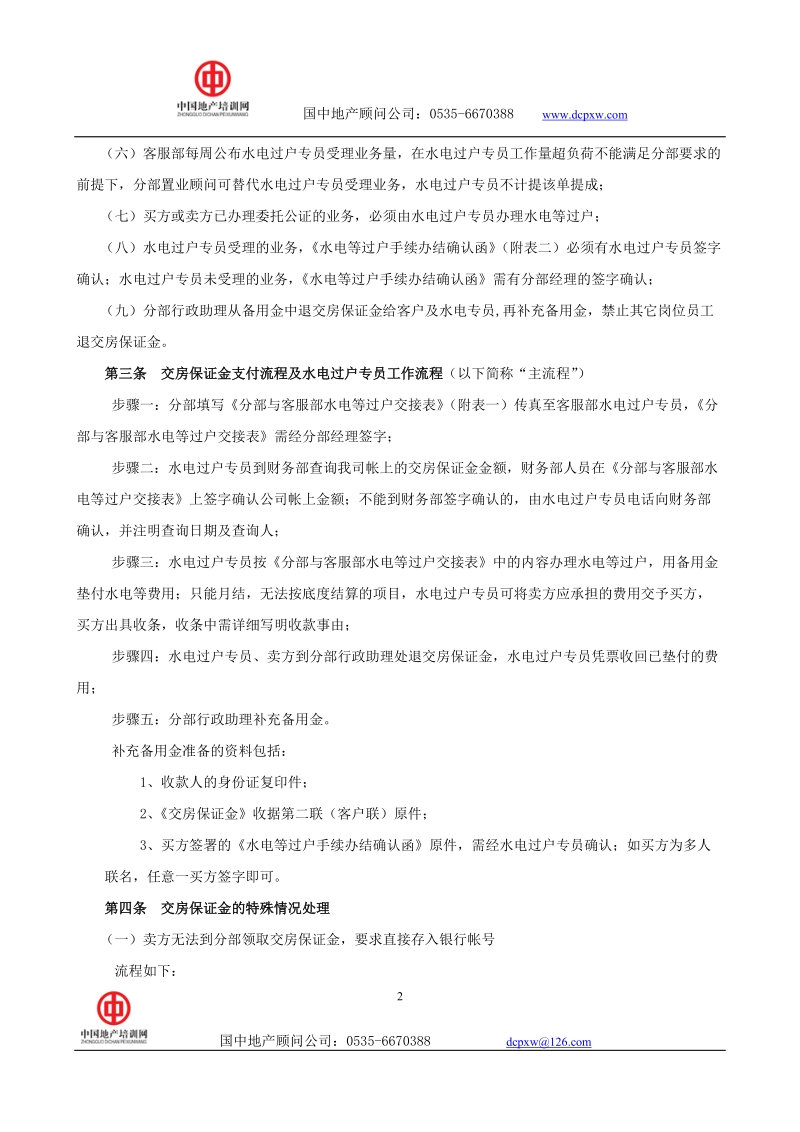 安全管理责任制.doc_第2页