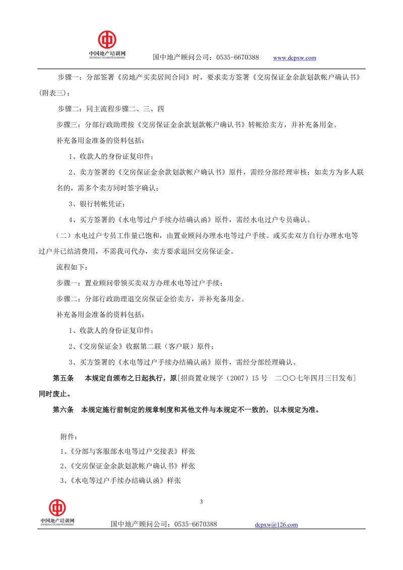 安全管理责任制.doc_第3页