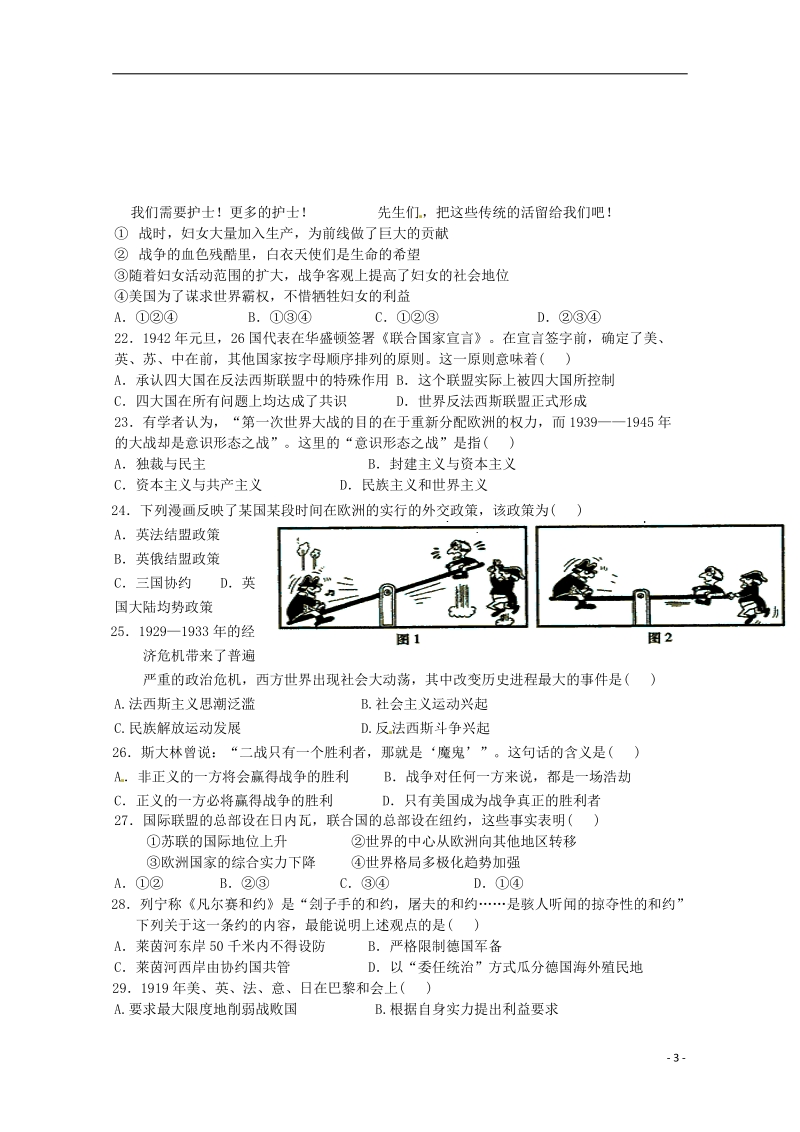 黑龙江省富锦第一中学2017_2018学年高二历史下学期期中试题.doc_第3页