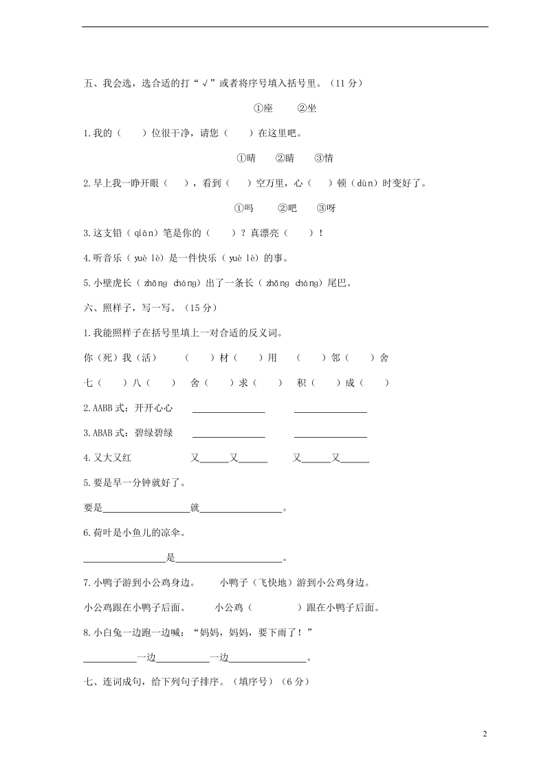 浙江省温州市平阳县一年级语文下学期期末统考题.doc_第2页