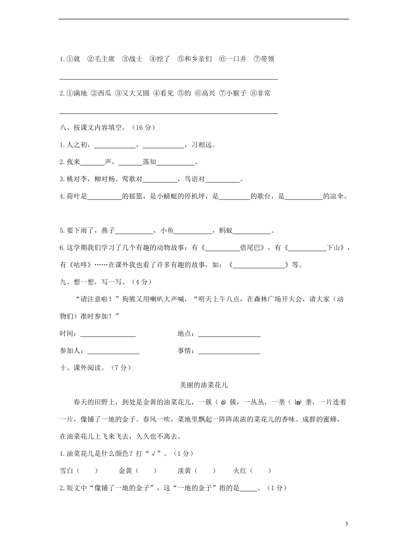 浙江省温州市平阳县一年级语文下学期期末统考题.doc_第3页