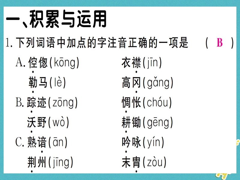 （贵州专版）2018年九年级语文上册 23 三顾茅庐课件 新人教版.ppt_第2页