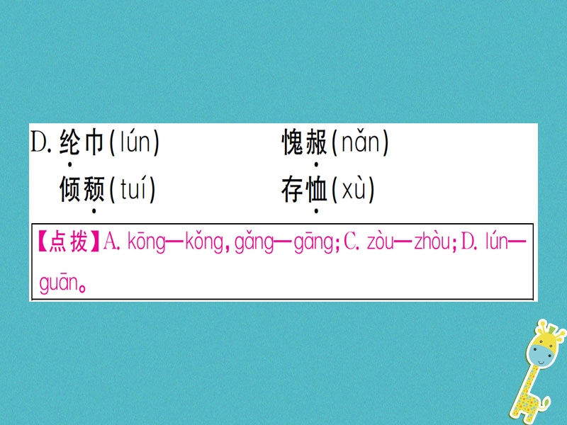 （贵州专版）2018年九年级语文上册 23 三顾茅庐课件 新人教版.ppt_第3页