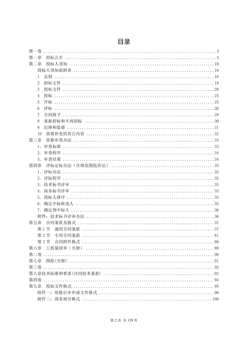 平度2017年南村镇农业综合开发.doc_第2页