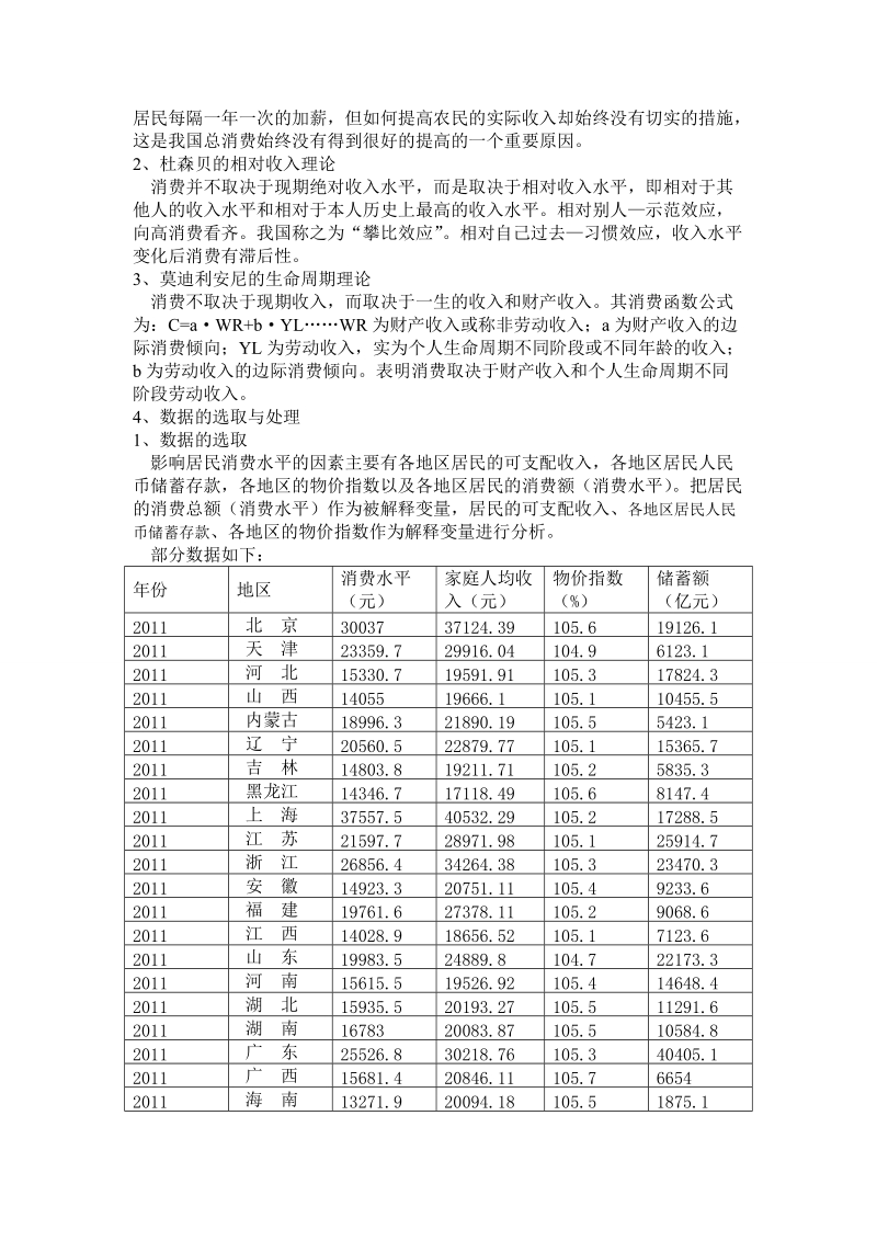 对各地区城镇居民消费水平主要影响因素的浅析 p9.doc_第3页