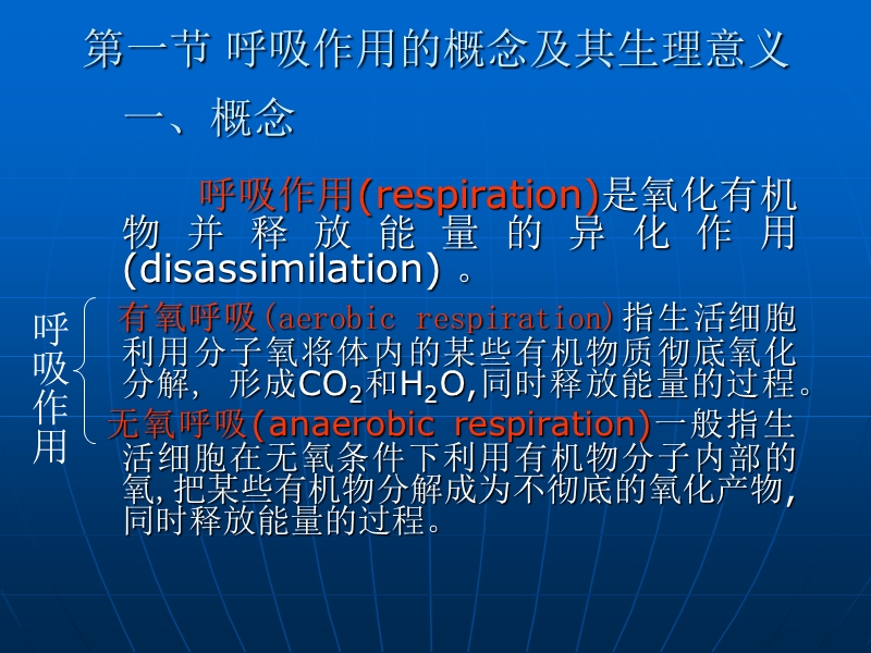 第五章植物的呼吸作用 - 宁夏大学农学院.ppt_第2页