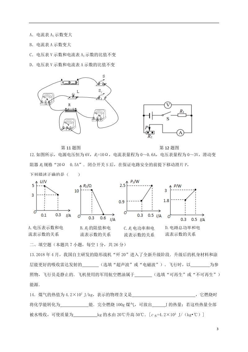 江苏省盐城市大丰区2018届中考物理培优练习9无答案.doc_第3页