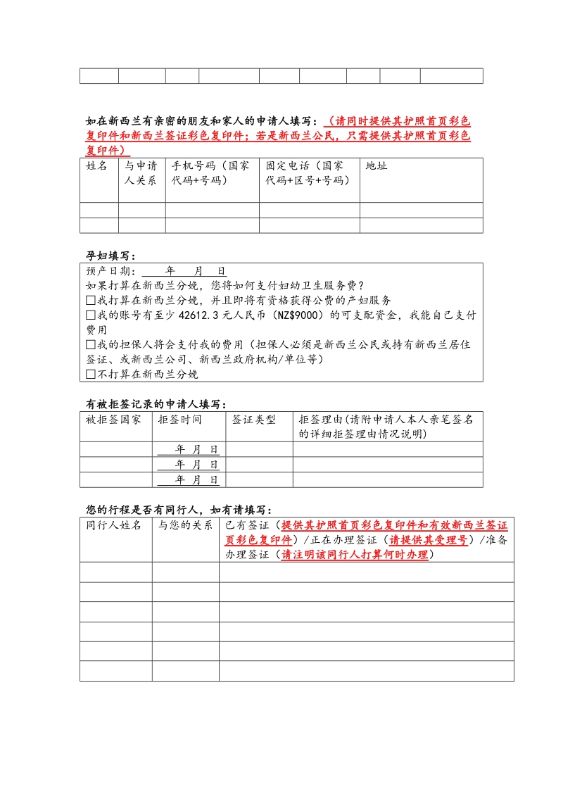 新西兰短期访问电子签证申请信息表.doc_第3页