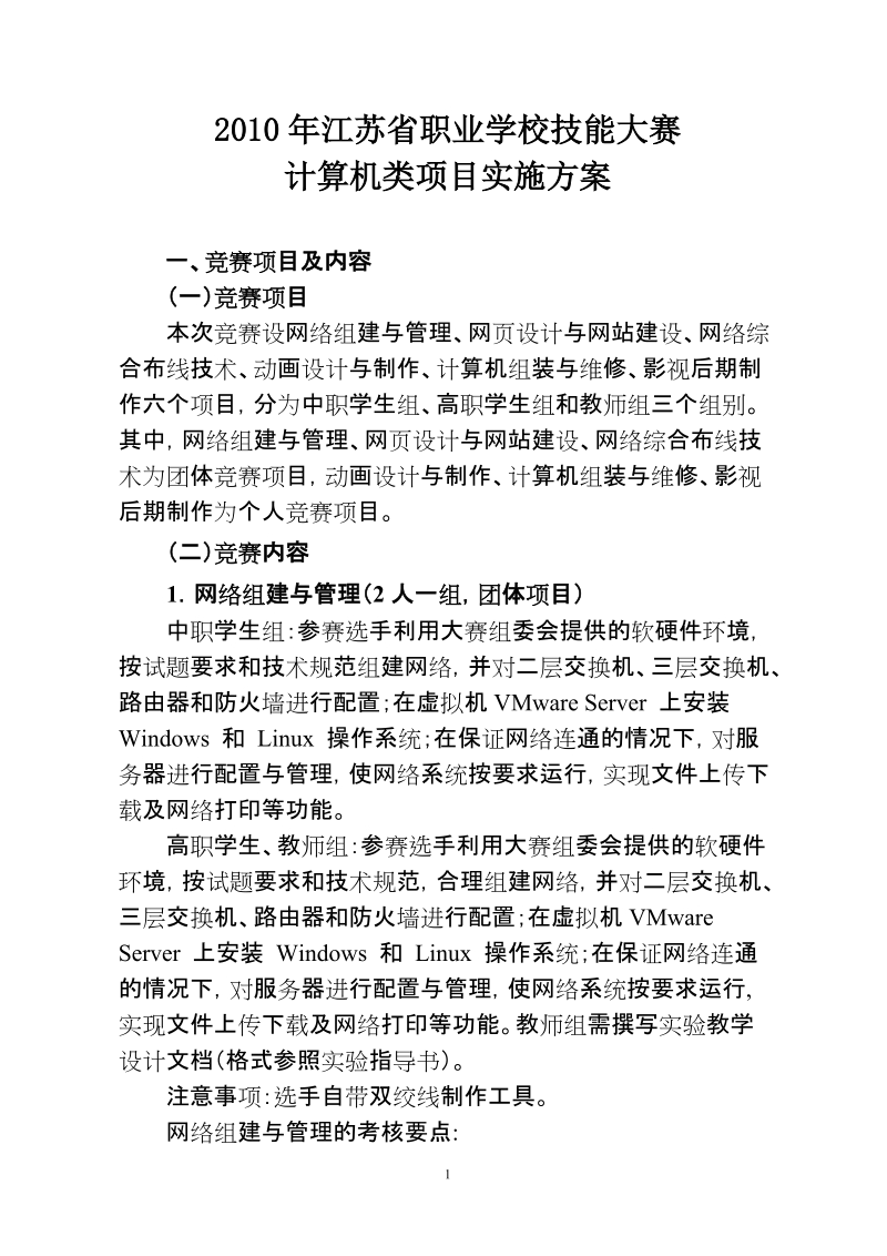 2010年江苏省职业学校技能大赛.doc_第1页