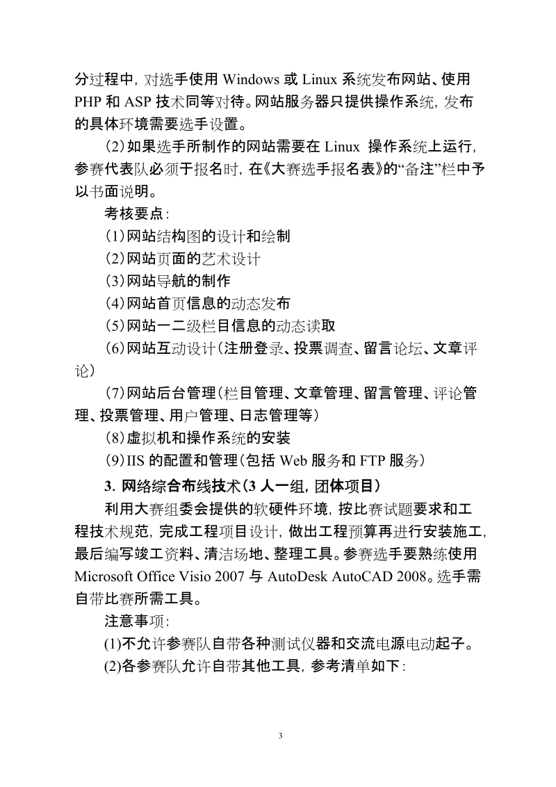 2010年江苏省职业学校技能大赛.doc_第3页