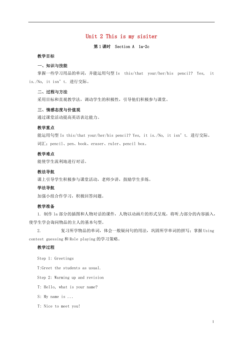 山东省郓城县随官屯镇七年级英语上册 unit 2 this is my sisiter（第1课时）section a（1a-2c）教案 （新版）人教新目标版.doc_第1页