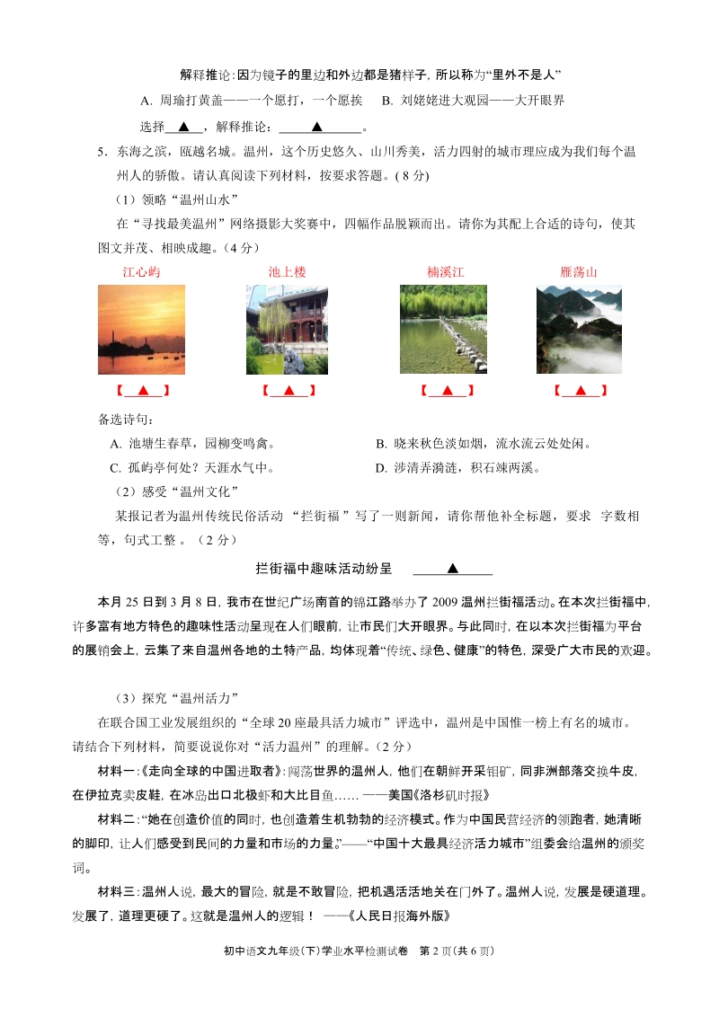 2008学年第二学期九年级学业水平检测语文试卷.doc_第2页