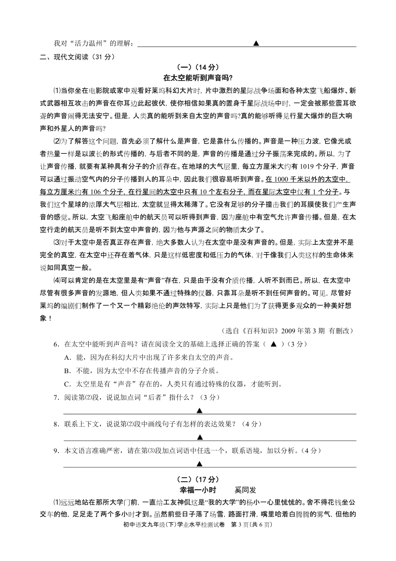 2008学年第二学期九年级学业水平检测语文试卷.doc_第3页