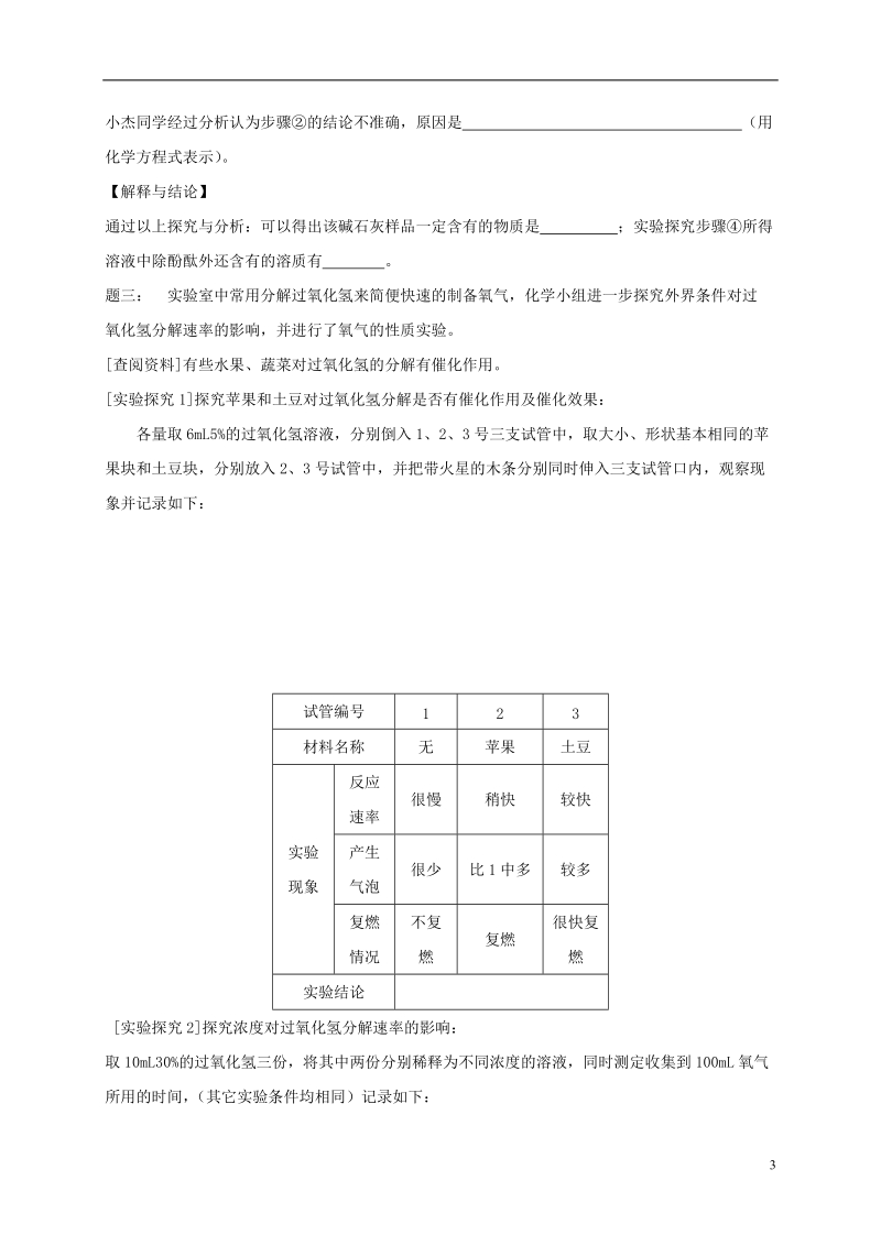 江苏省盐城市大丰区小海镇2017届中考化学复习 第33讲 化学实验探究练习3（无答案）.doc_第3页