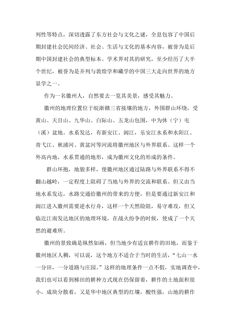 近代史论文_徽文化 邓依玲.doc_第3页