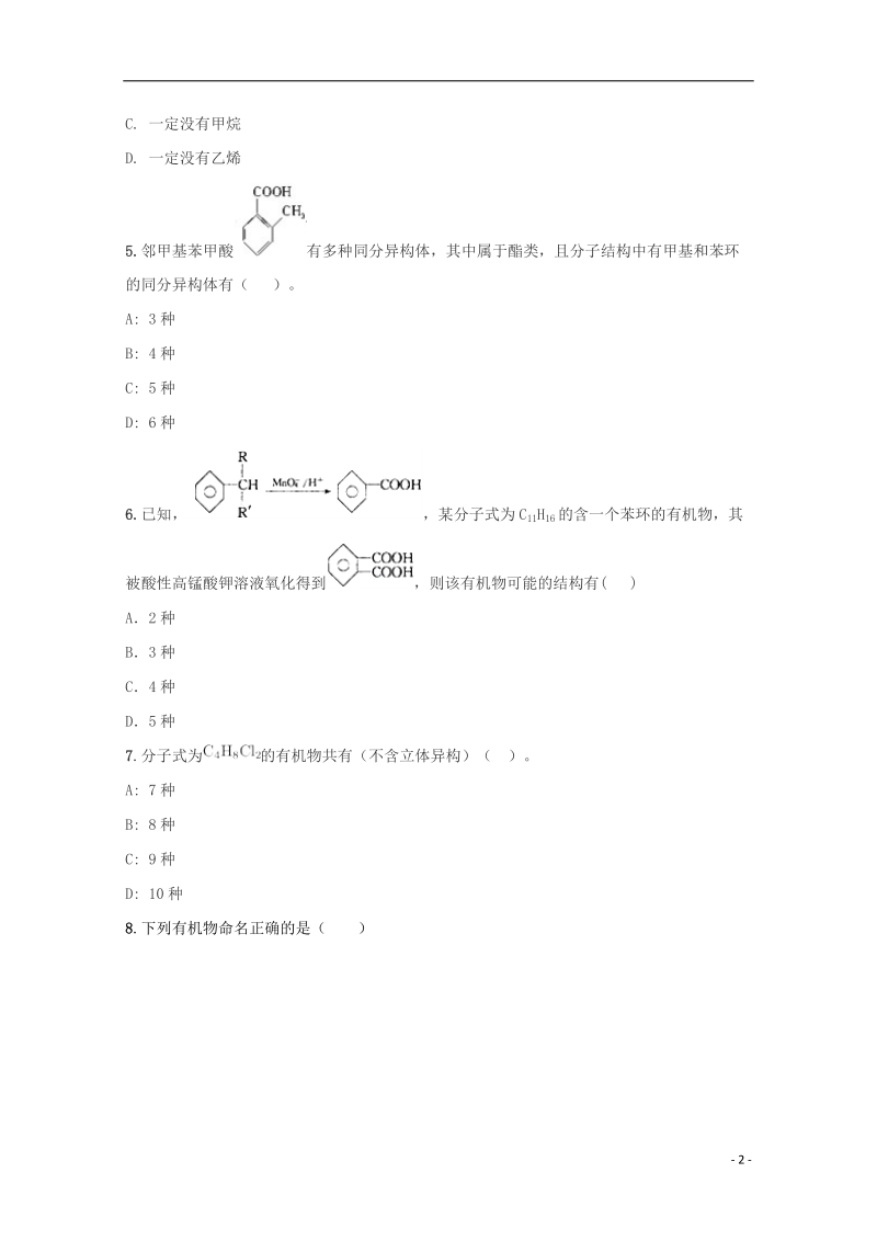 黑龙江省青冈县一中2017_2018学年高二化学下学期月考试题a卷.doc_第2页