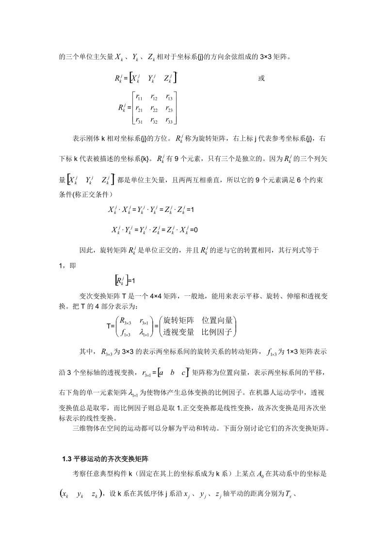 变胞机构的理论基础及基本求解论文 p7.doc_第2页