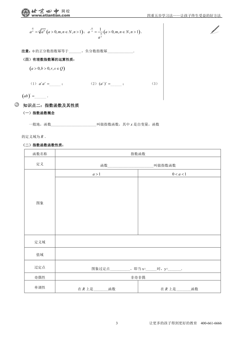 attachetiantiancom.doc_第3页