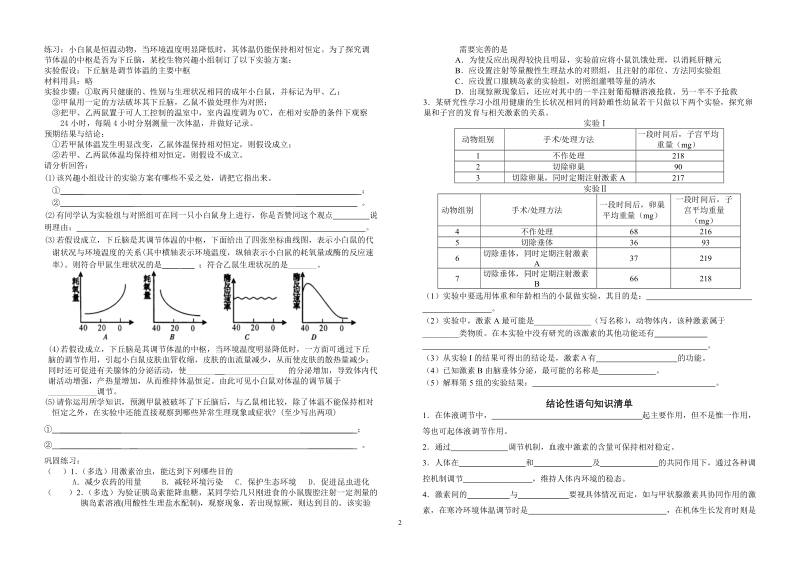 09届高三生物二轮专题复习教学案11.doc_第2页