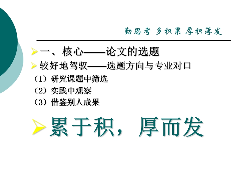 《以就业为导向的职业教育课程和教材改革的研究与实践》.ppt_第2页