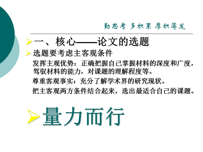 《以就业为导向的职业教育课程和教材改革的研究与实践》.ppt_第3页