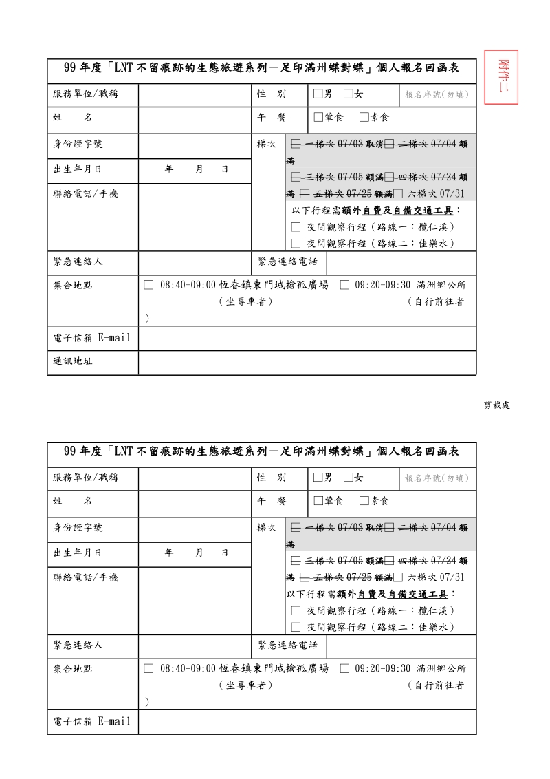 99年度lnt不留痕迹的生态旅游系列-足印满州蝶对蝶....doc_第1页