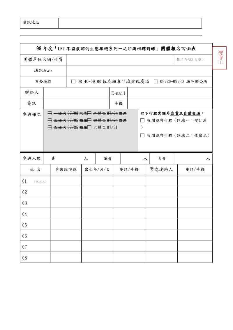 99年度lnt不留痕迹的生态旅游系列-足印满州蝶对蝶....doc_第2页