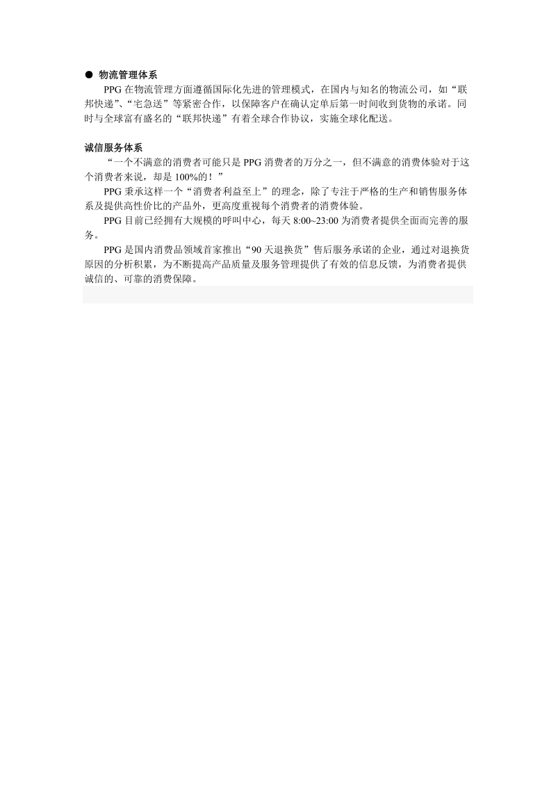 tot培训内部资料-商务模式分析.doc_第2页