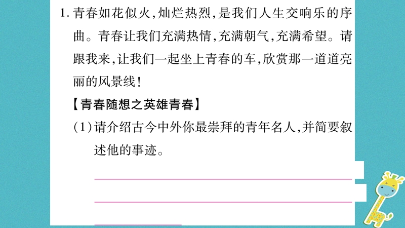 （毕节专版）2018九年级语文上册 第2单元 综合性学习 君子自强不息习题课件 新人教版.ppt_第2页