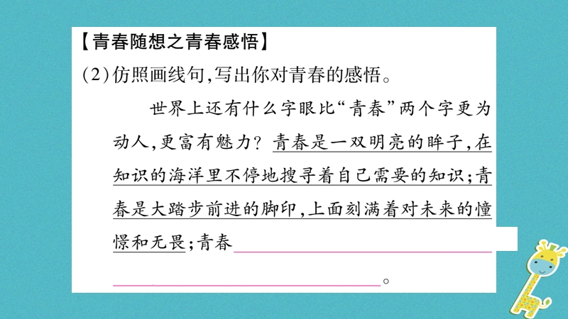 （毕节专版）2018九年级语文上册 第2单元 综合性学习 君子自强不息习题课件 新人教版.ppt_第3页