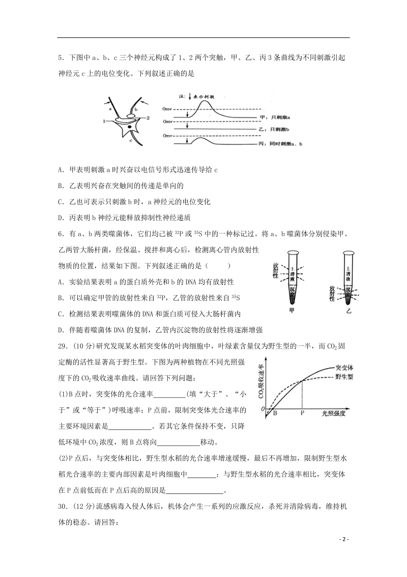 湖北剩州中学2018届高三生物全真模拟考试试题一.doc_第2页