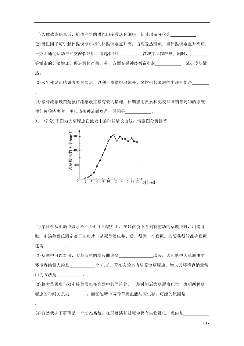 湖北剩州中学2018届高三生物全真模拟考试试题一.doc_第3页