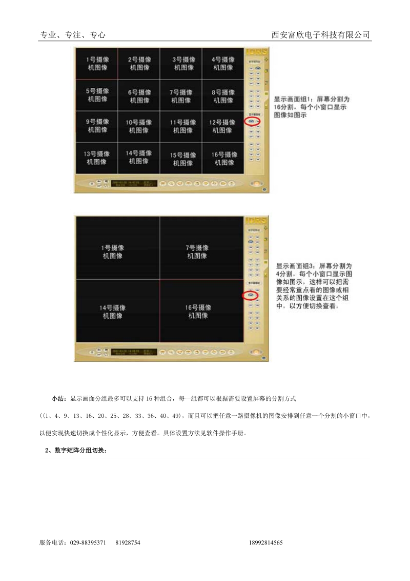 dvr数字矩阵详细说明- 西安富欣电子科技有限公司---监控工程,视频监控.doc_第3页