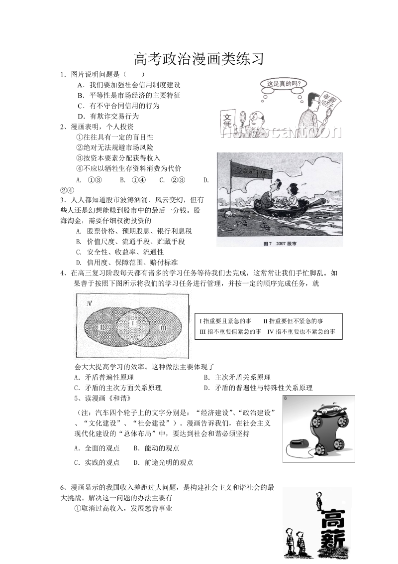 2010届高考数学目标训练（二）（文科版）.doc_第1页