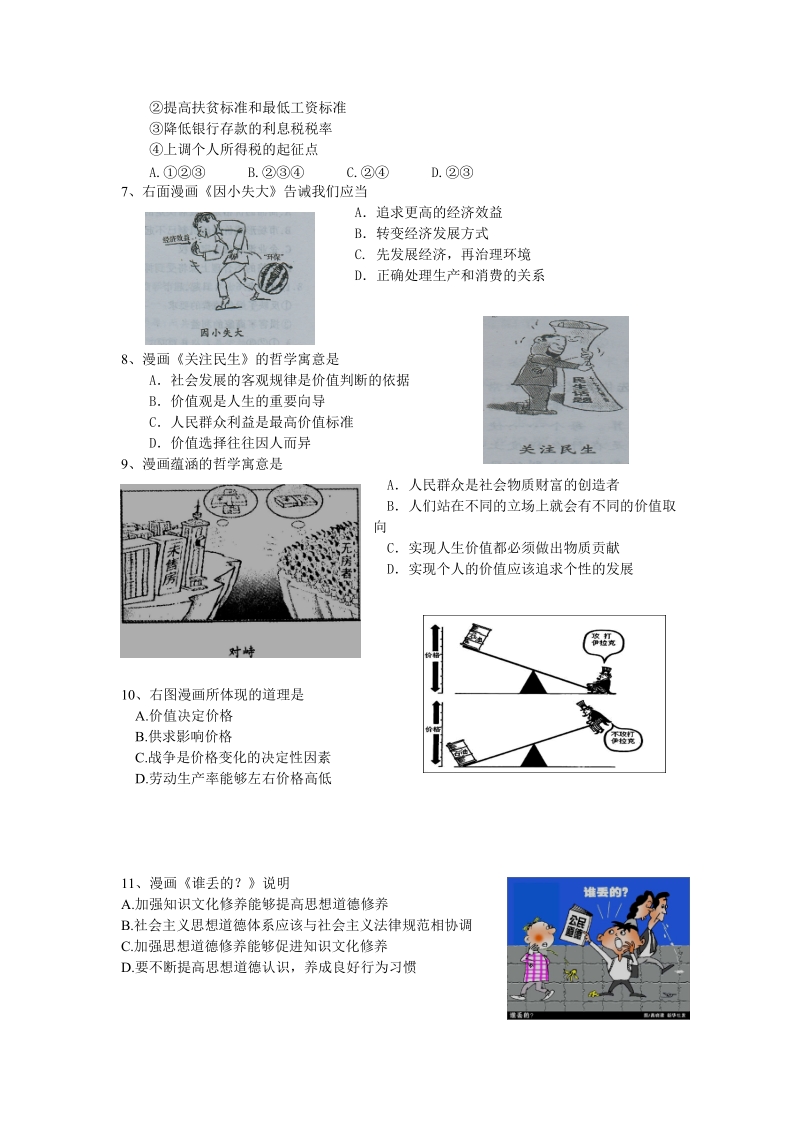 2010届高考数学目标训练（二）（文科版）.doc_第2页