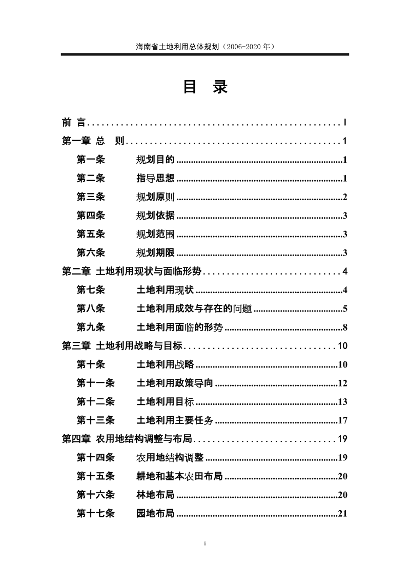 海南土地利用总体规划.doc_第2页