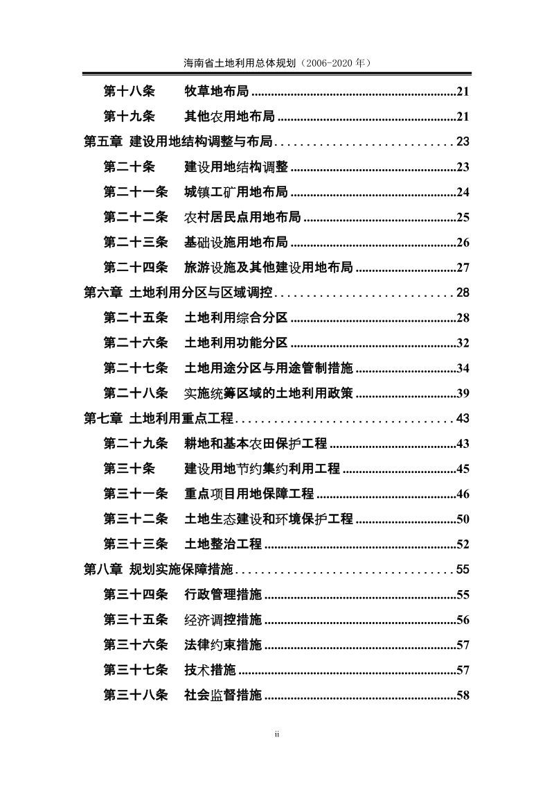 海南土地利用总体规划.doc_第3页