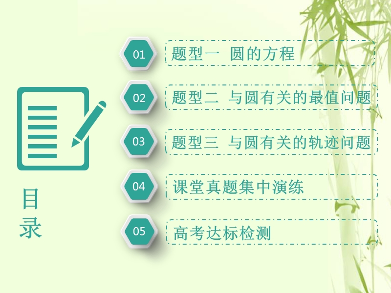 （全国通用版）2019版高考数学一轮复习 第十二单元 直线与圆 高考研究课（二）圆的方程命题3角度——求方程、算最值、定轨迹课件 文.ppt_第3页