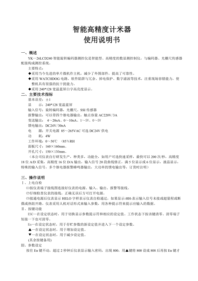 智能高精度计米器.doc_第1页