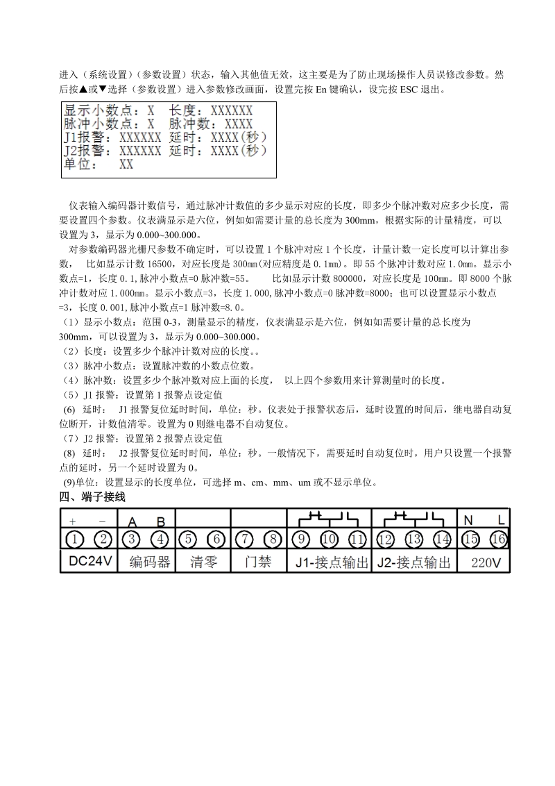 智能高精度计米器.doc_第2页