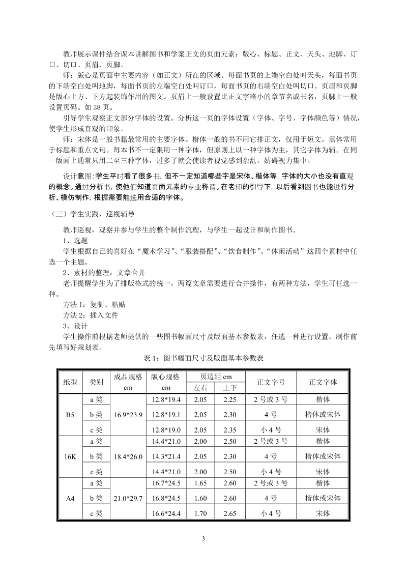 《规划应用文档》教学设计.doc_第3页