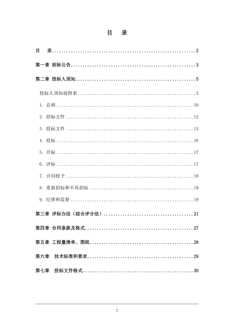 河南医学高等专科学校二期周转房室外工程.doc_第2页