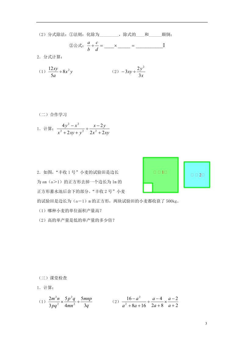 重庆市江津区夏坝镇八年级数学上册15.2分式的计算学案无答案新版新人教版.doc_第3页