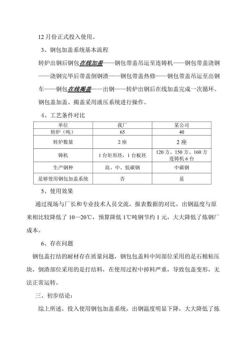 钢包加盖系统考察报告.doc_第2页