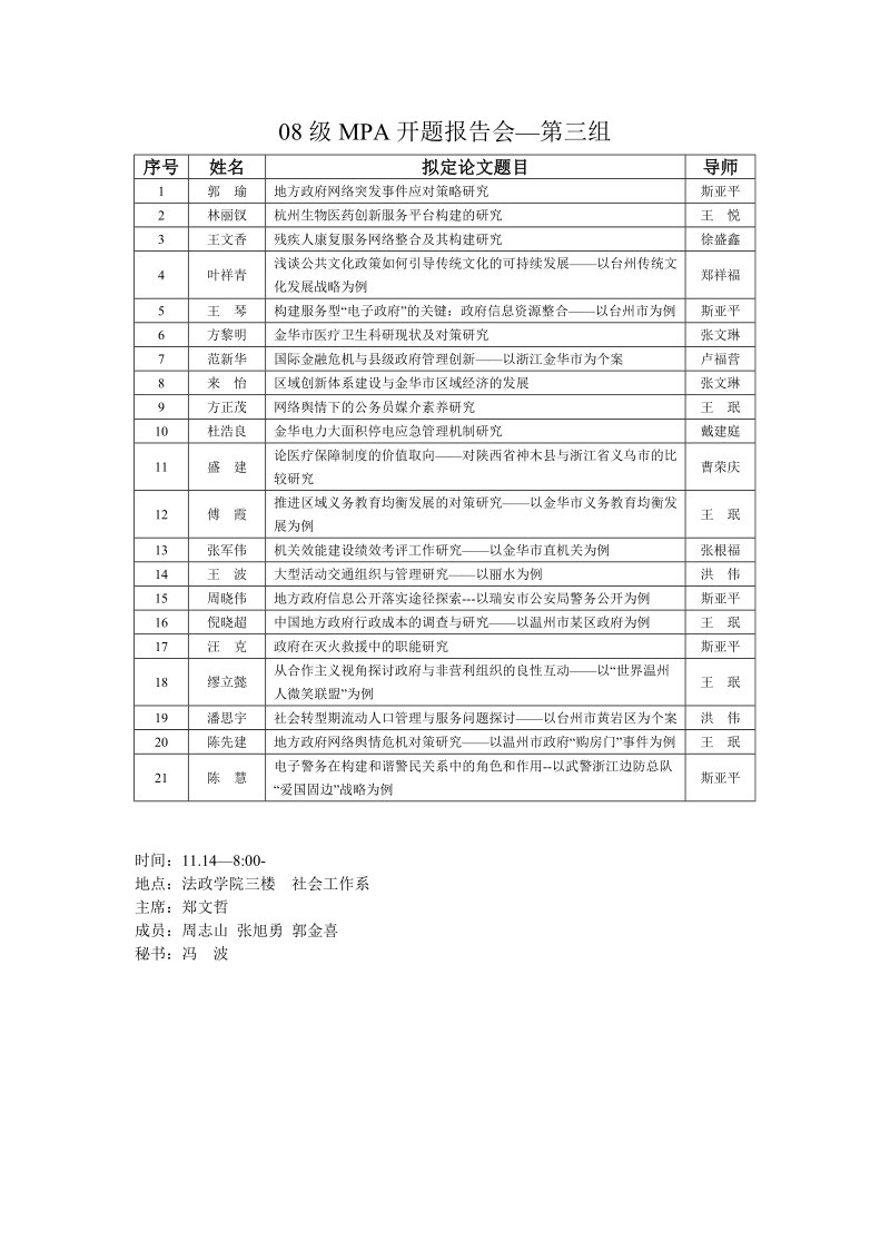 07级mpa开题报告会—第一组.doc_第3页