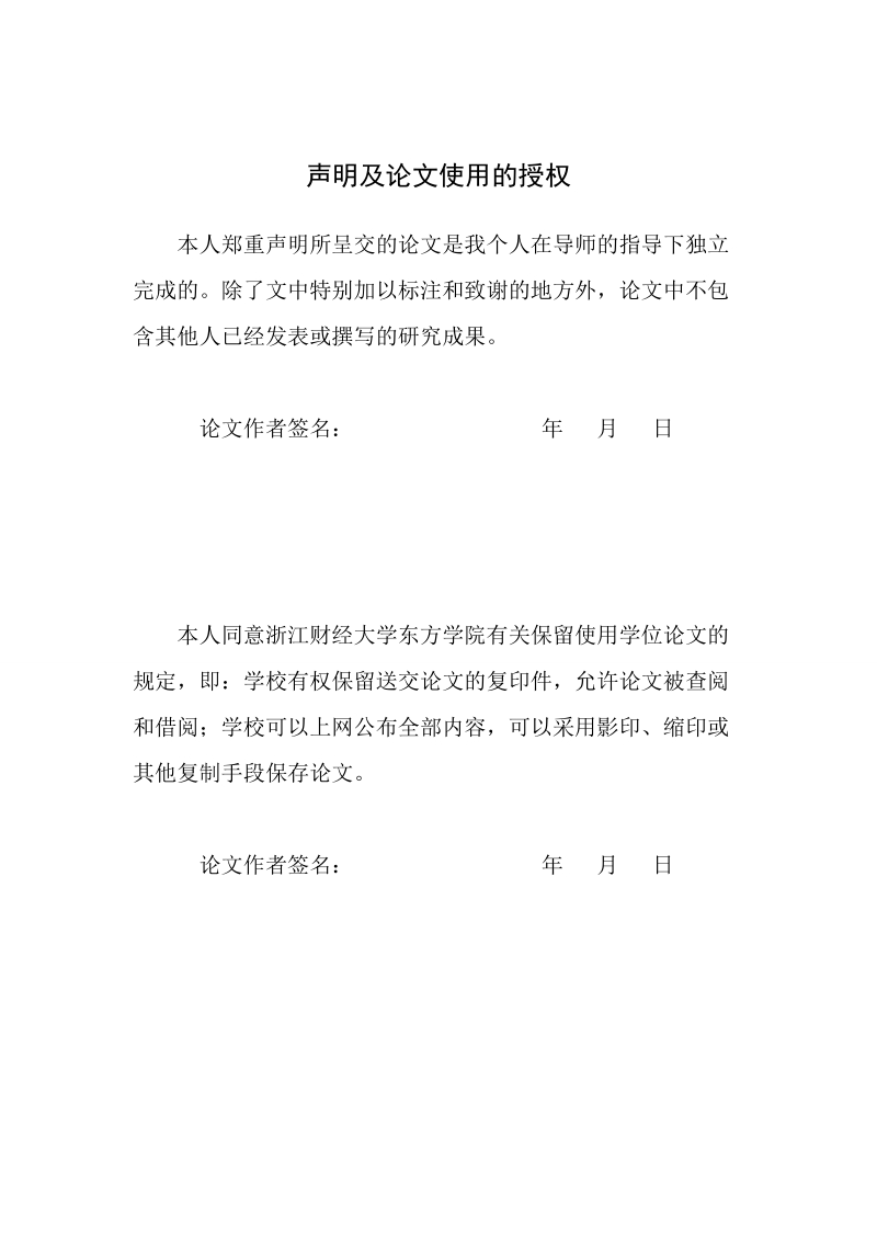 温州辉祥装潢有限公司的营销渠道策略研究毕业论文   林开铠　.doc_第2页