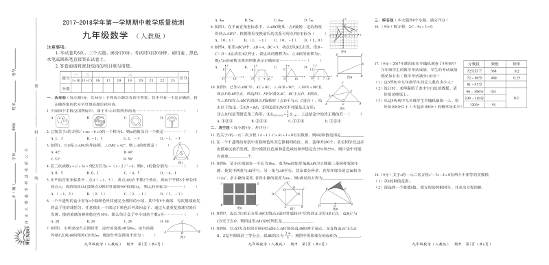 河北省安新县寨里中学2018届九年级数学上学期期中试题（pdf）.pdf_第1页