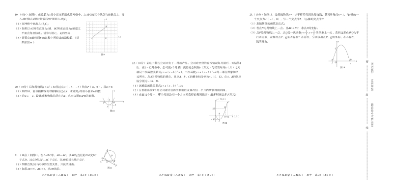 河北省安新县寨里中学2018届九年级数学上学期期中试题（pdf）.pdf_第2页